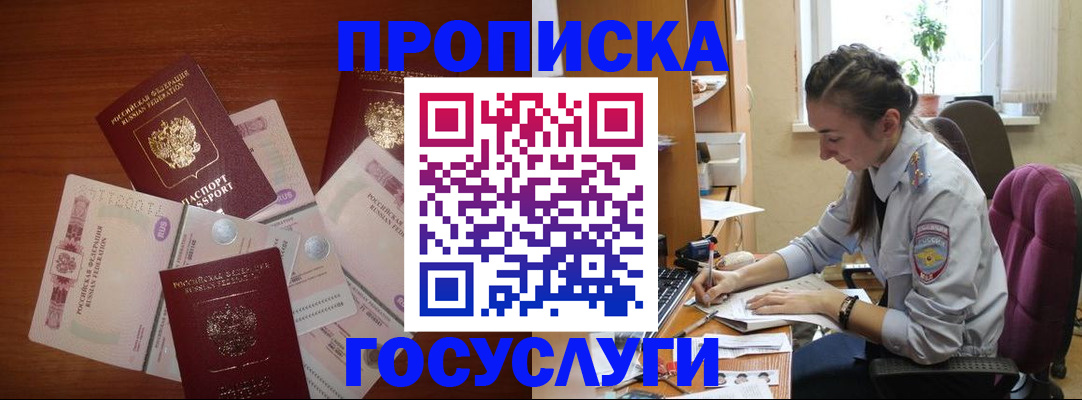 прописка в Нерюнгри