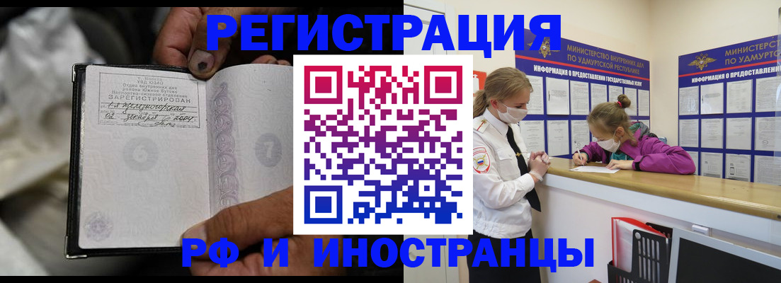 прописка в квартире в Нерюнгри
