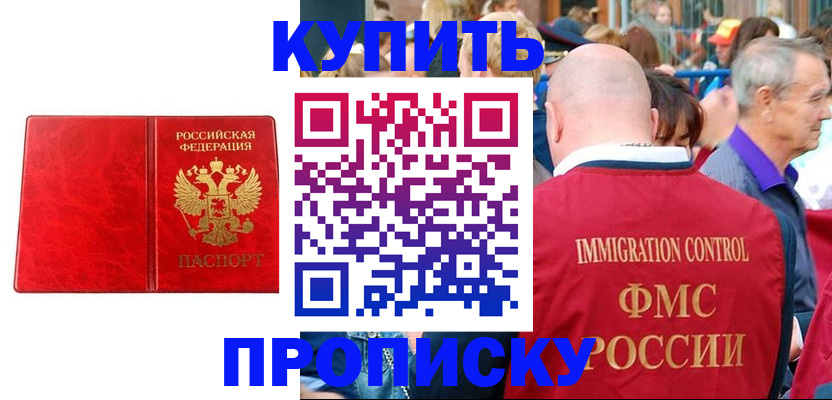 прописка законно в Нерюнгри